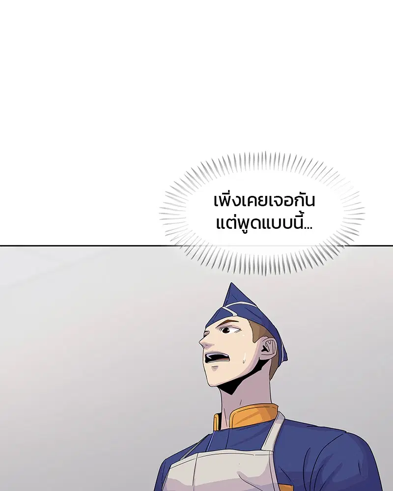 Kitchen Soldier ตอนที่ 106 หน้า 16