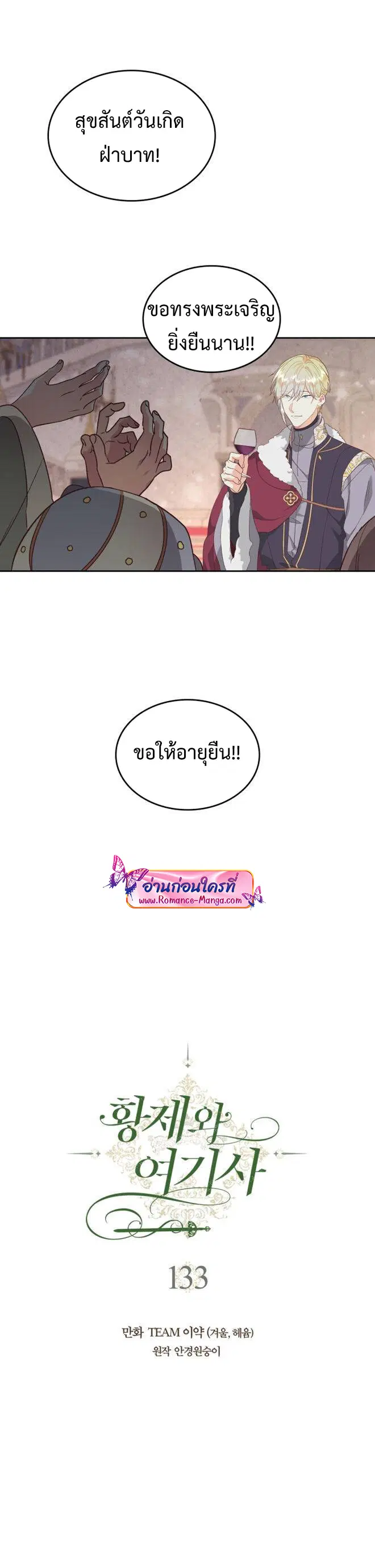 The Knight and Her Emperor ตอนที่ 133 หน้า 6