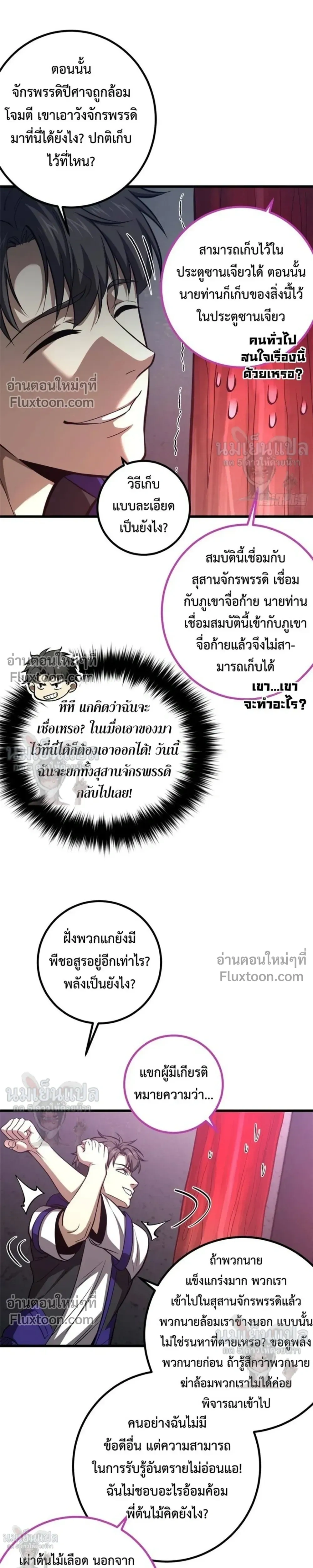 Global Martial Arts ตอนที่ 357 หน้า 21