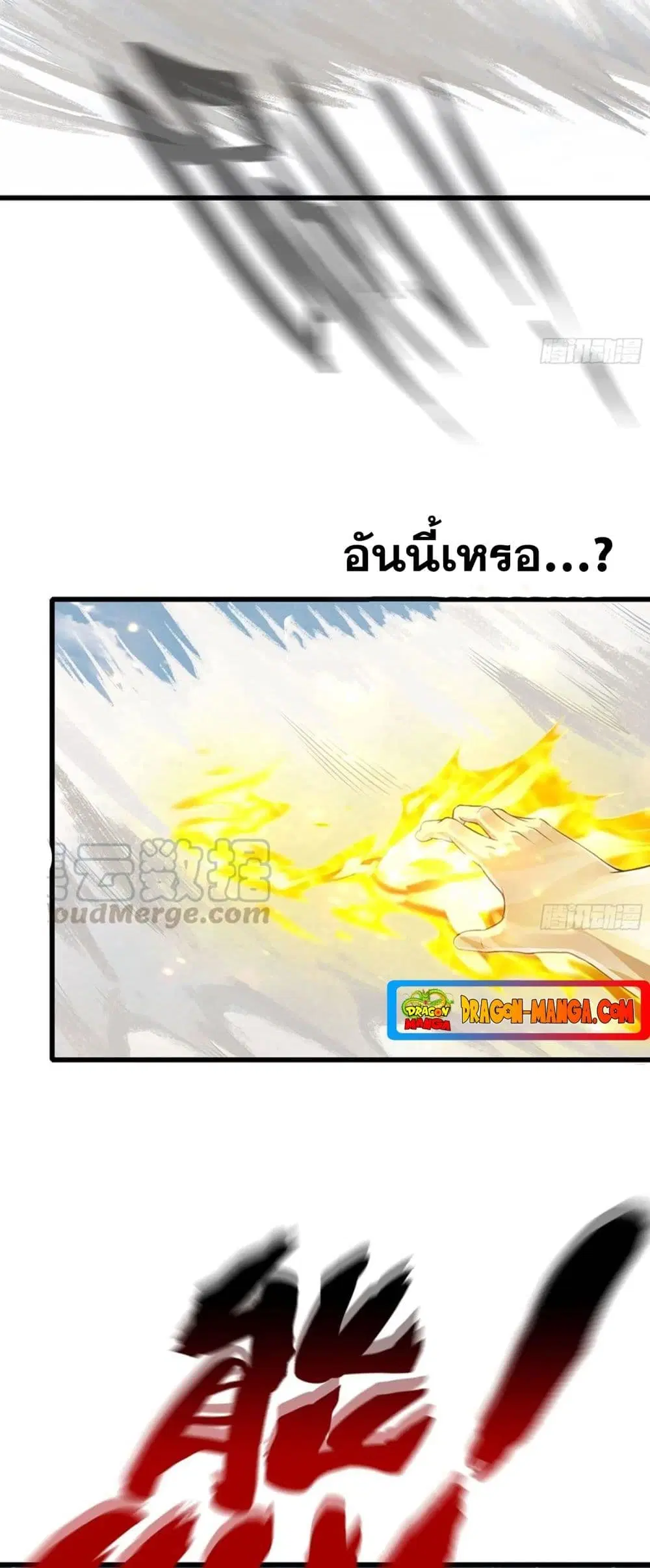 My Wife is a Demon Queen ตอนที่ 259 หน้า 6