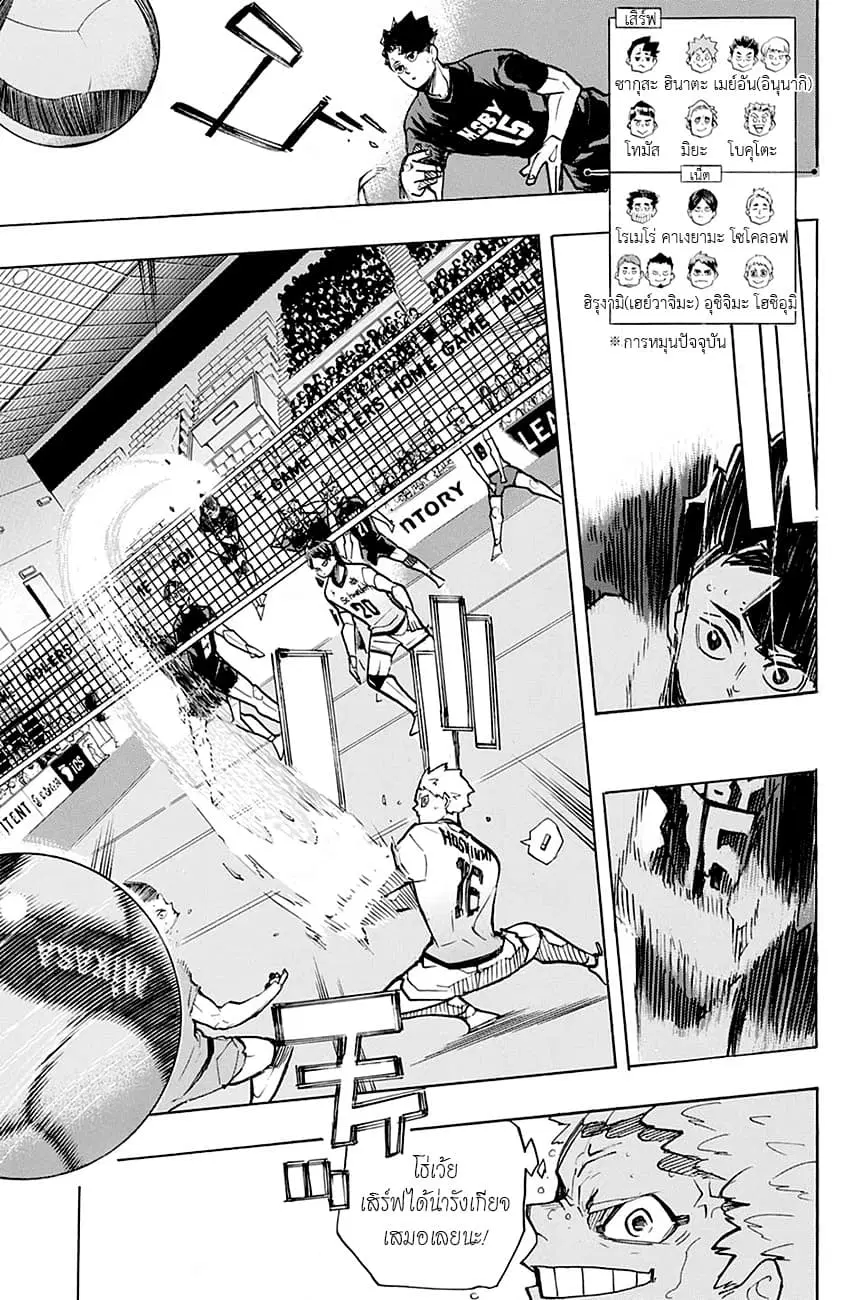 Haikyuu!! ตอนที่ 384 หน้า 7