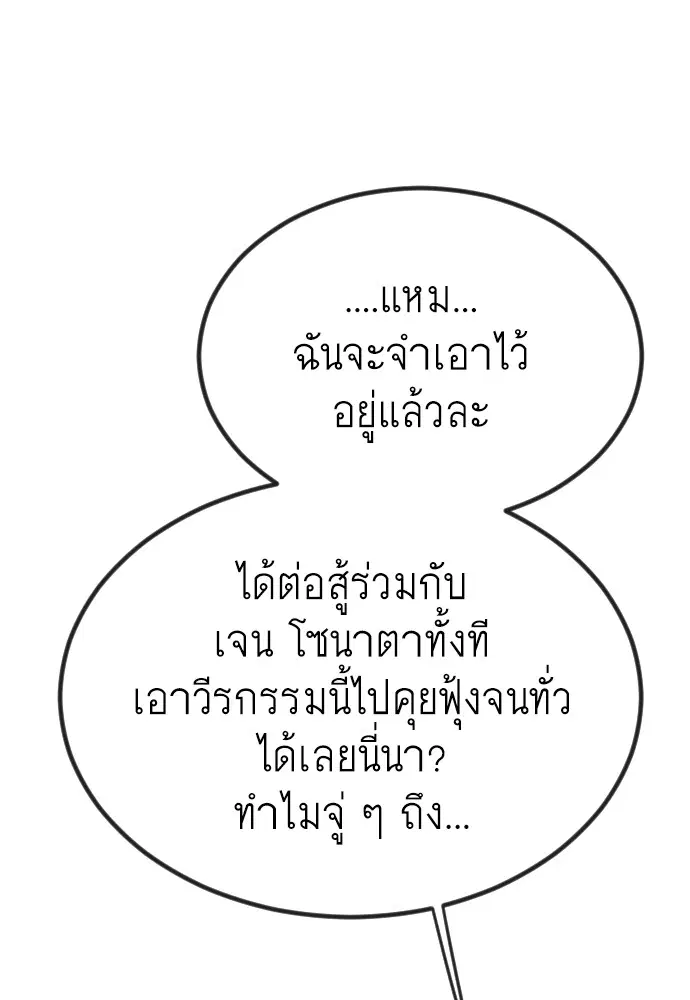 Superhuman Era ตอนที่ 156 หน้า 91