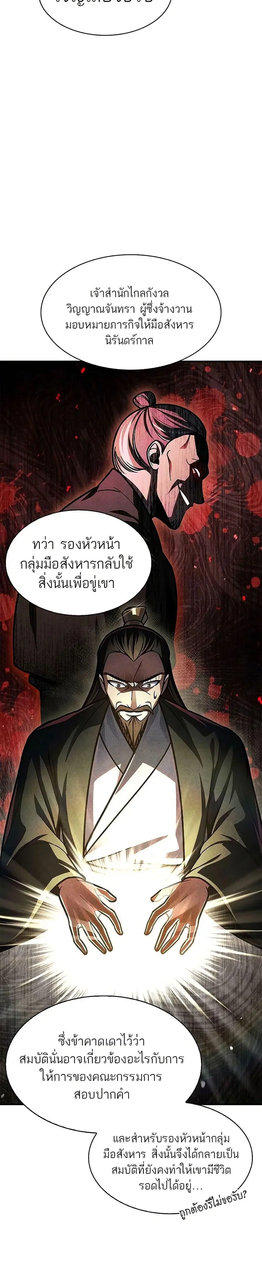 Heavenly Grand Archive’s Young Master ตอนที่ 70 หน้า 14