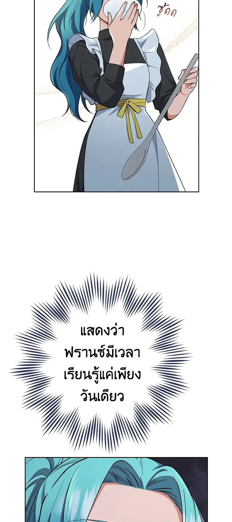 The Young Lady Is a Royal Chef ตอนที่ 58 หน้า 43