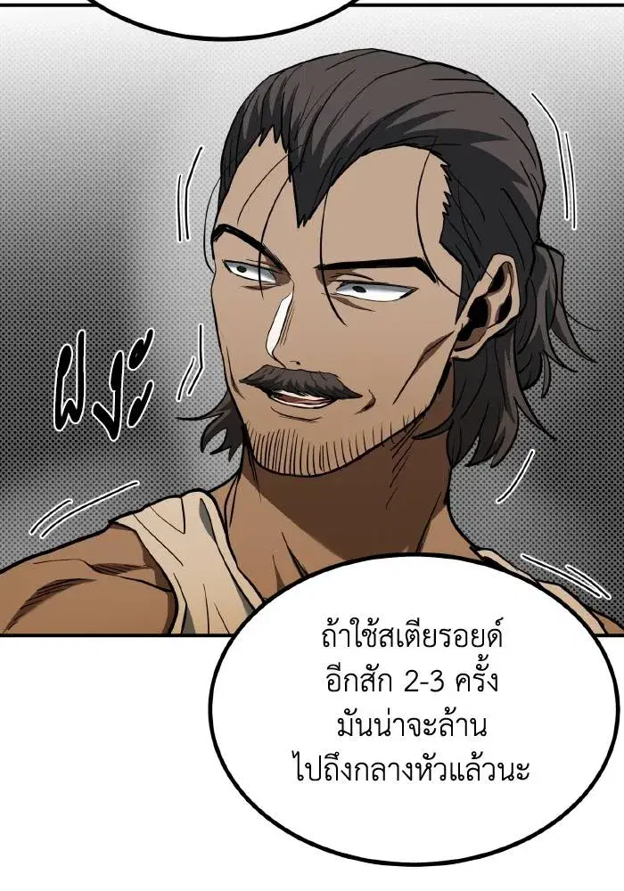 King of the Octagon ตอนที่ 42 หน้า 49