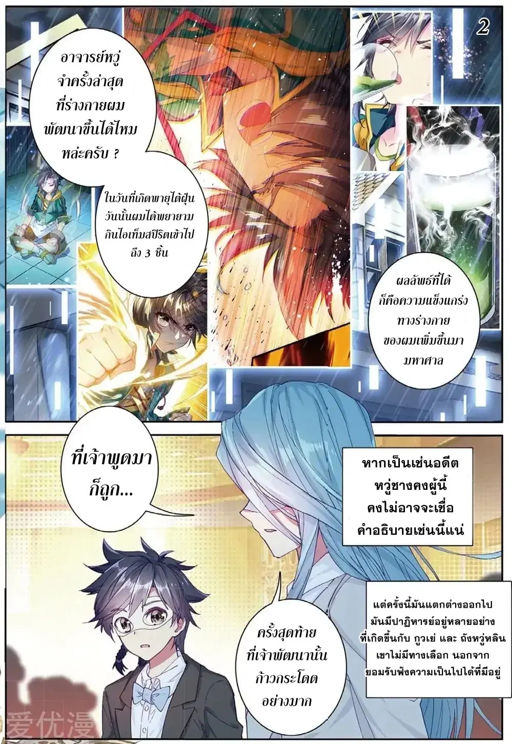 Douluo Dalu III: Longwang Chuanshuo ตอนที่ 80 หน้า 3