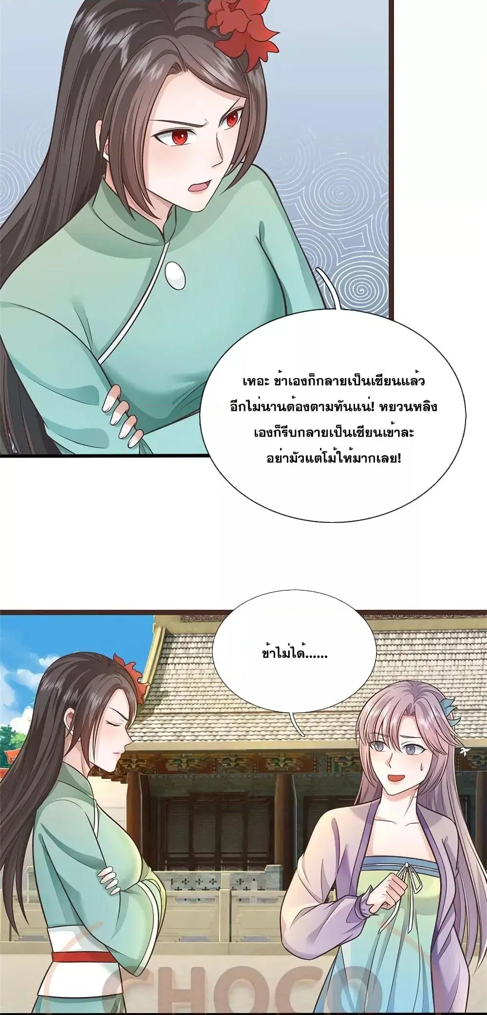 I Can Become A Sword God ตอนที่ 138 หน้า 9