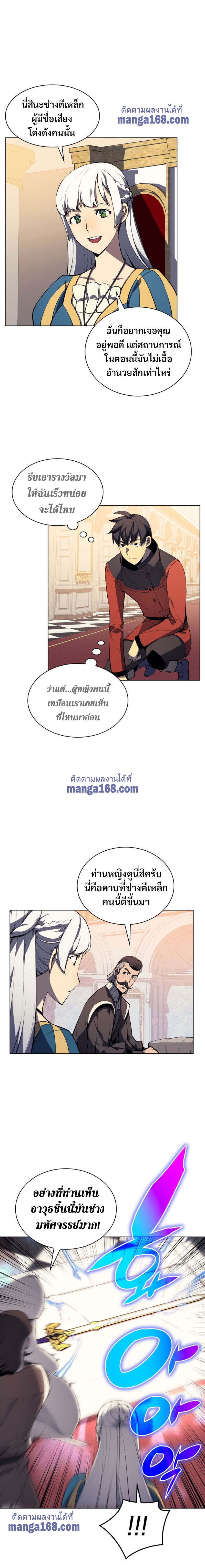 Overgeared จ้าวแห่งยุทธภัณฑ์ ตอนที่ 33 หน้า 24