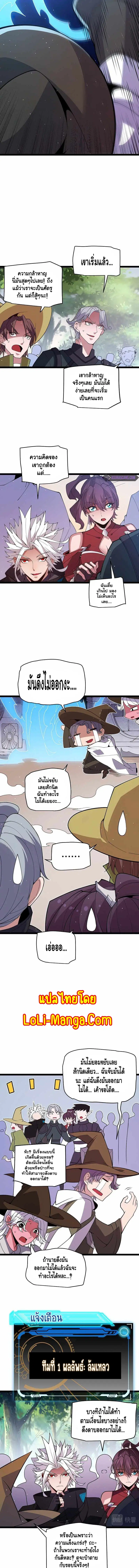 The Game That I Came From ตอนที่ 125 หน้า 8