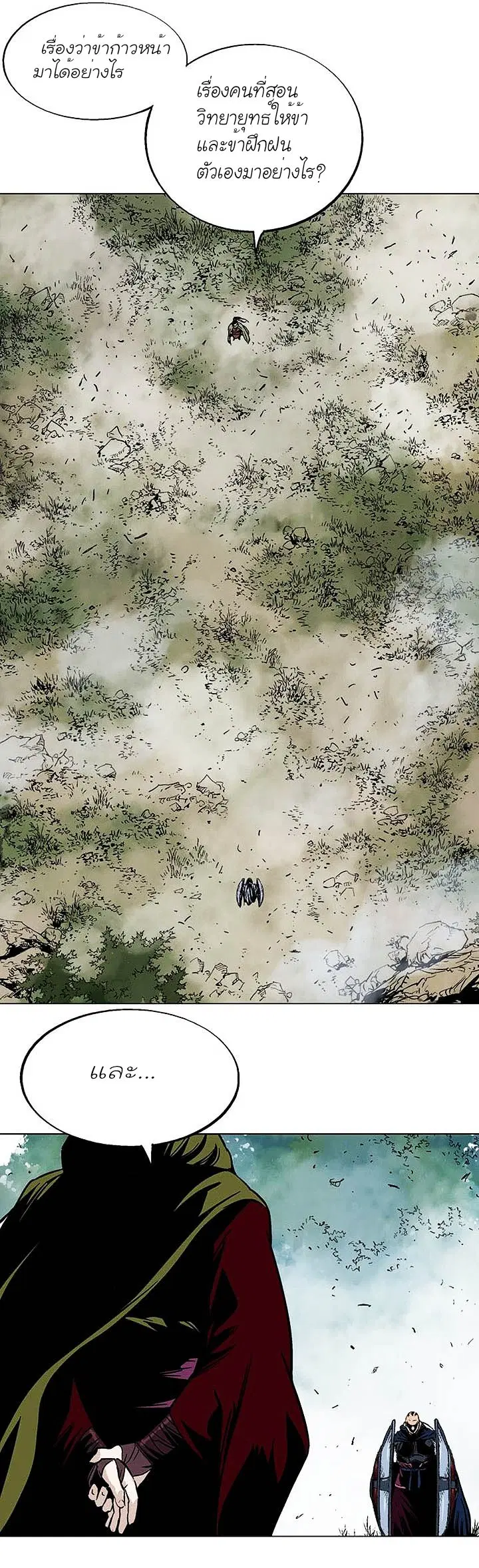 Gosu ตอนที่ 150 หน้า 24