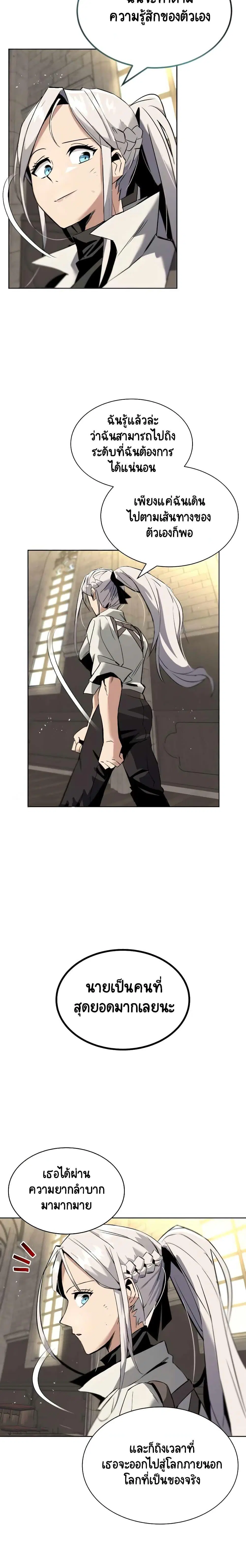 The Lazy Lord Masters the Sword ตอนที่ 17 หน้า 13