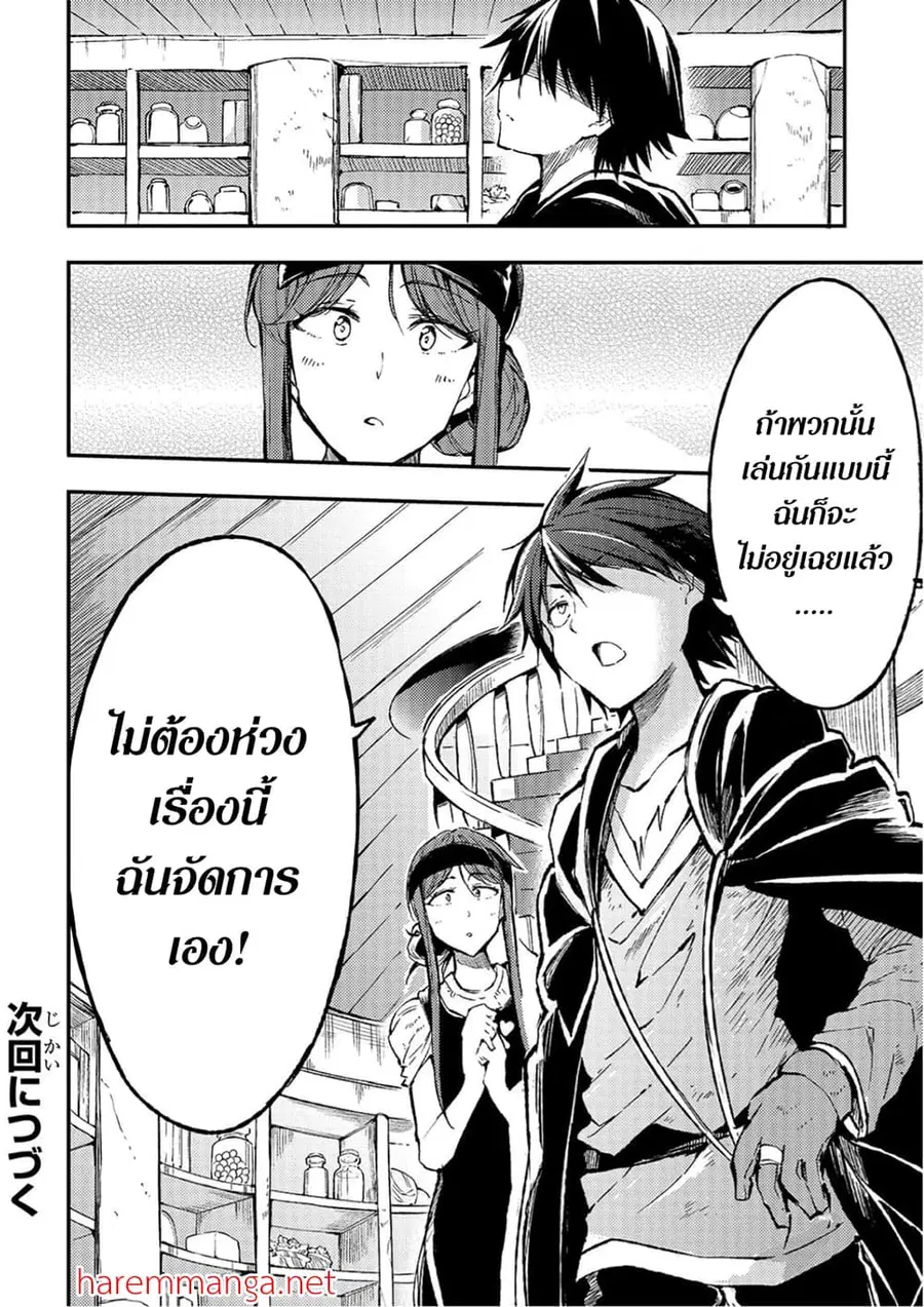 Hitoribocchi no Isekai Kouryaku ตอนที่ 75 หน้า 11