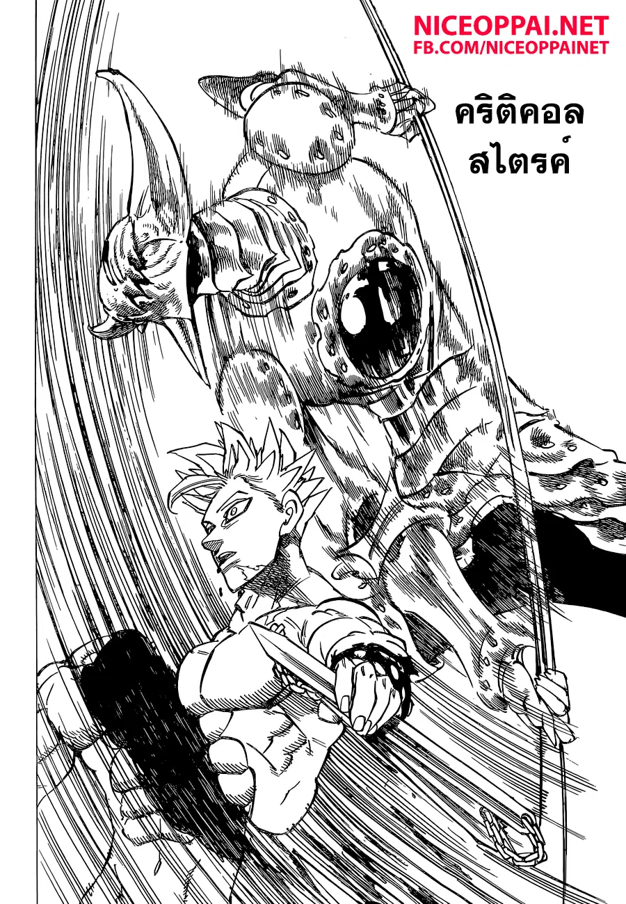 Nanatsu no Taizai ตอนที่ 144 หน้า 5