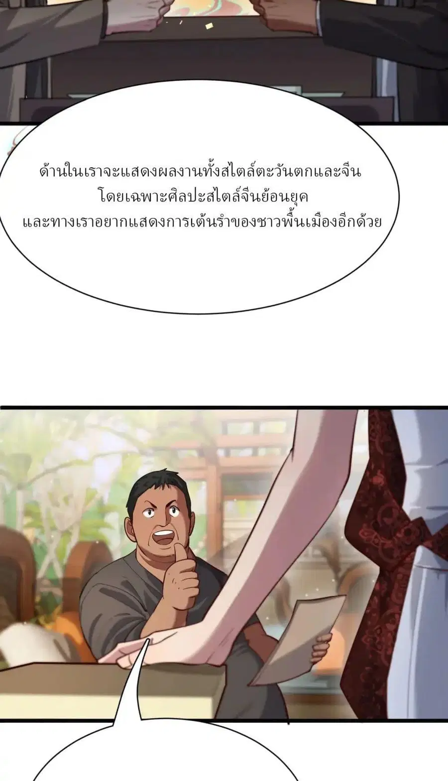 i’m stuck on the same day for a thousand years ตอนที่ 106 หน้า 8