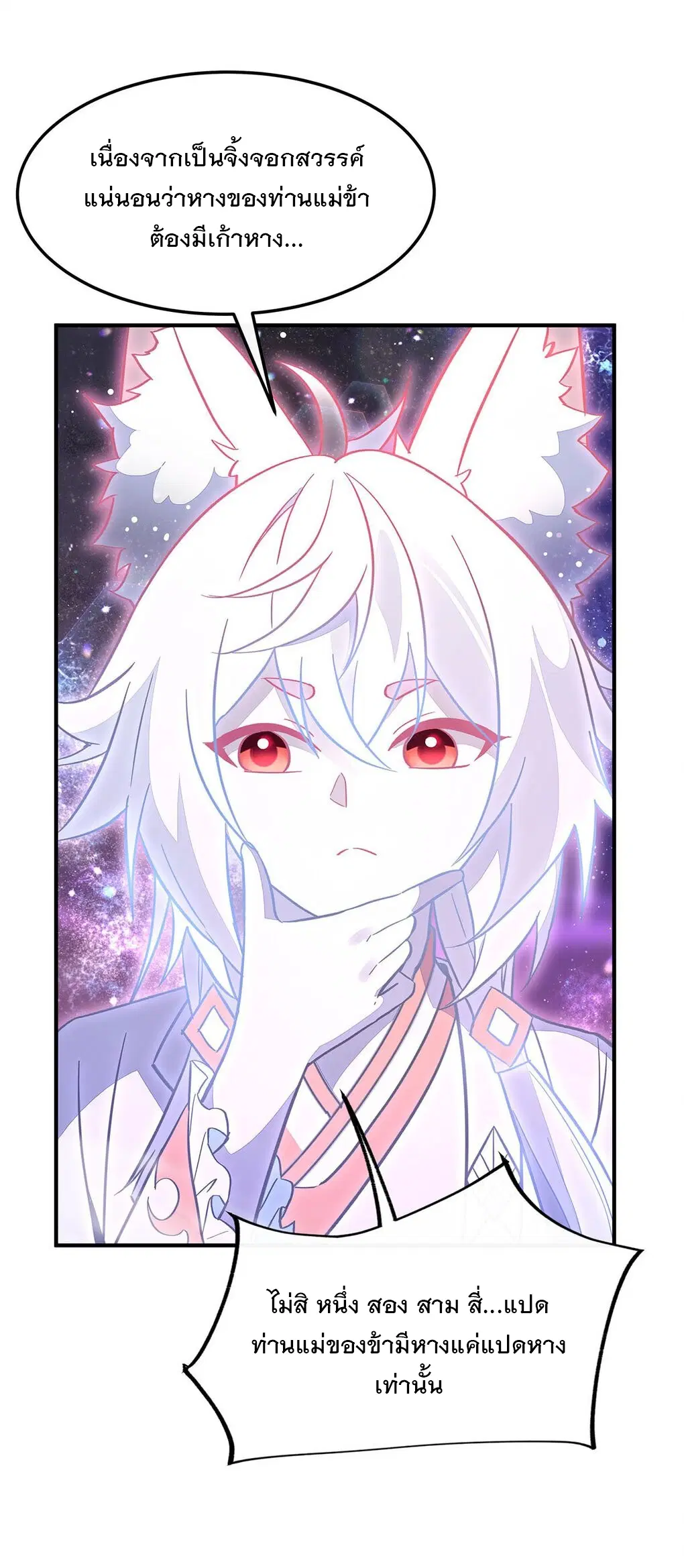 My Female Disciples are all Future Masters of the Heavens ตอนที่ 246 หน้า 32