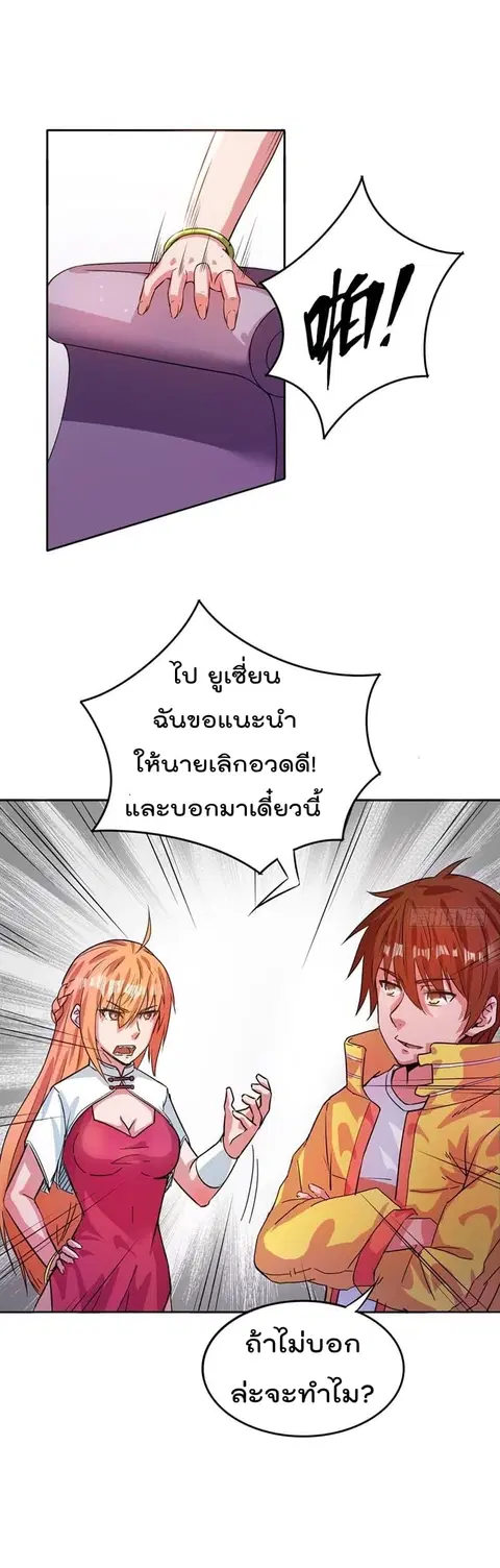 Immortal King of City ตอนที่ 8 หน้า 27