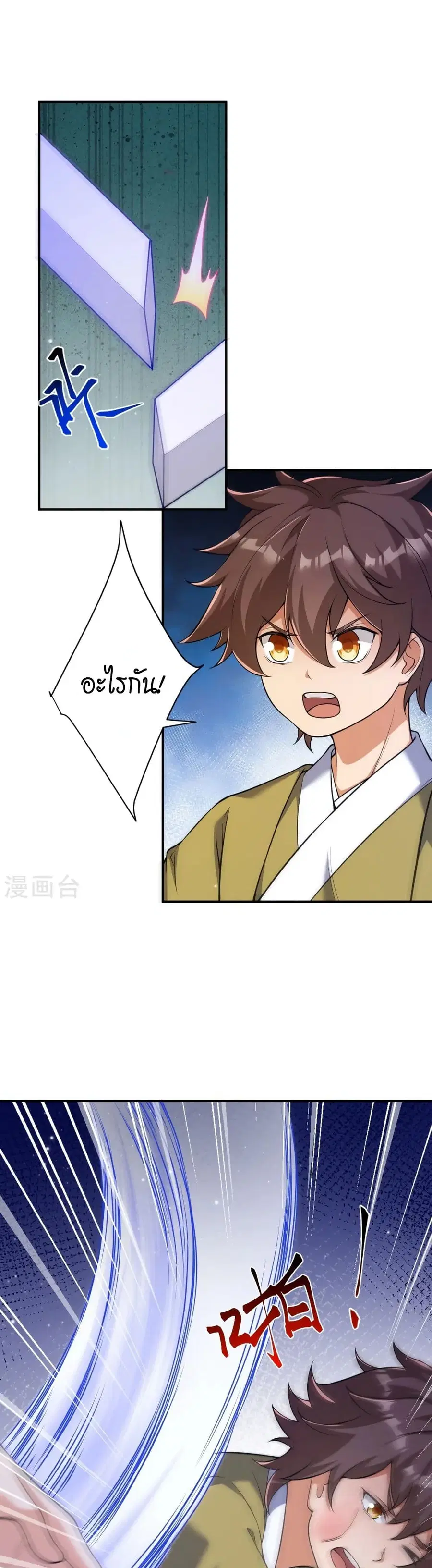 Against the Gods ตอนที่ 531 หน้า 17