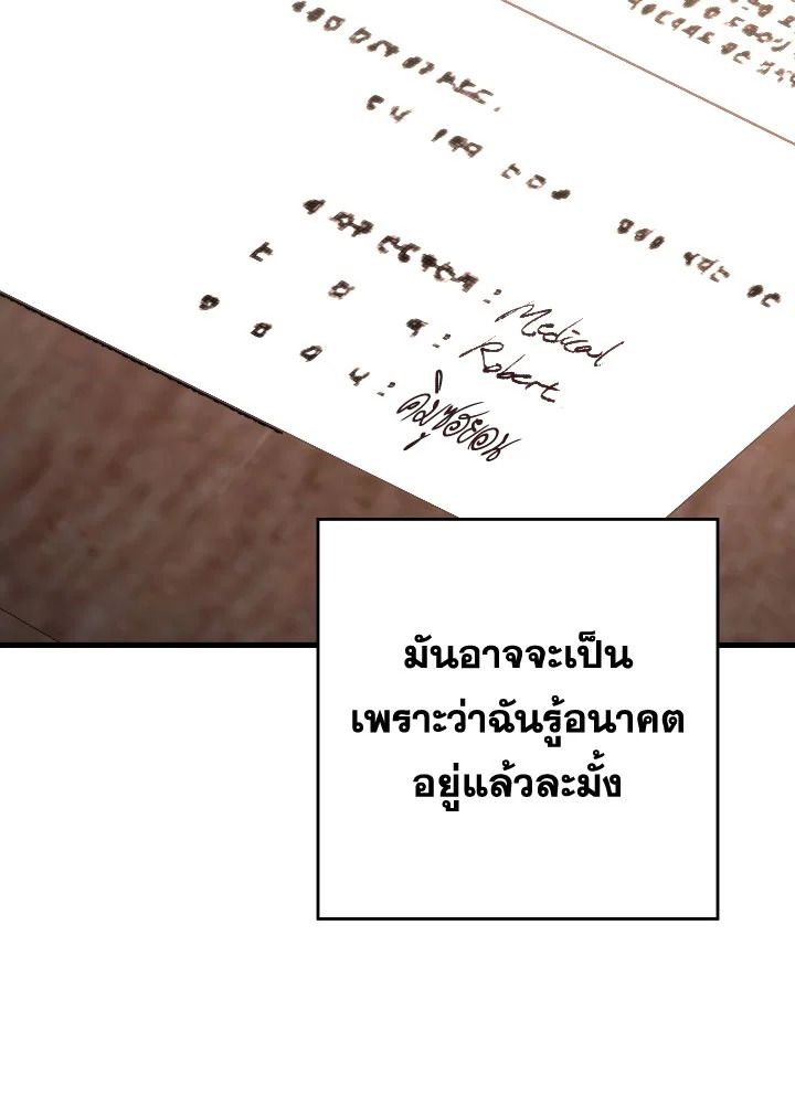The Hero Returns ตอนที่ 80 หน้า 61