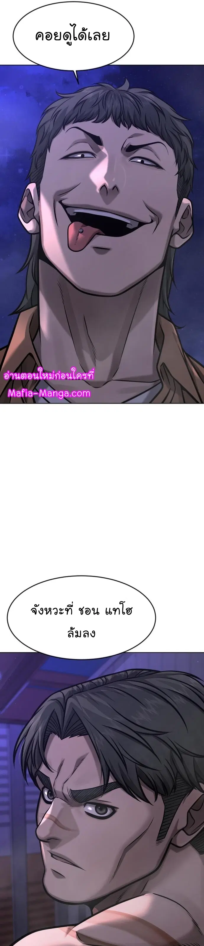 Quest Supremacy ตอนที่ 117 หน้า 53