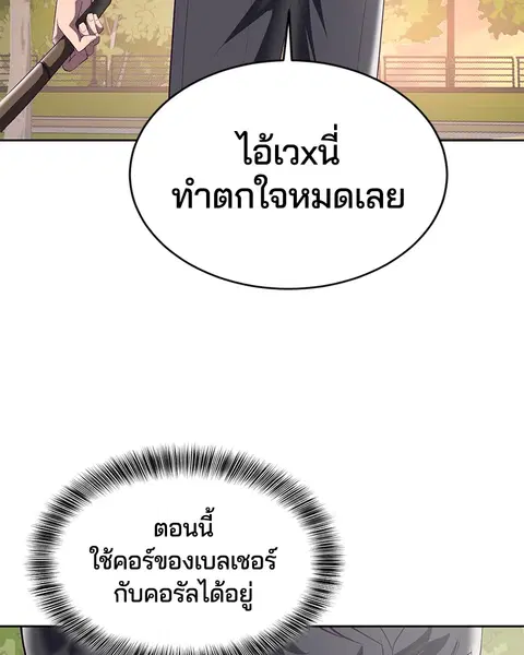 The Boy of Death ตอนที่ 111 หน้า 168
