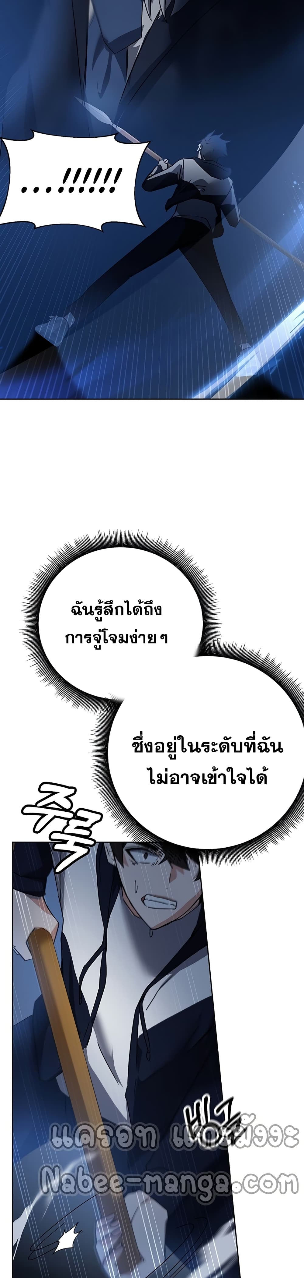 Transcension Academy สถาบันกวดวิชาสำหรับผู้เป็นเลิศ ตอนที่ 14 หน้า 30