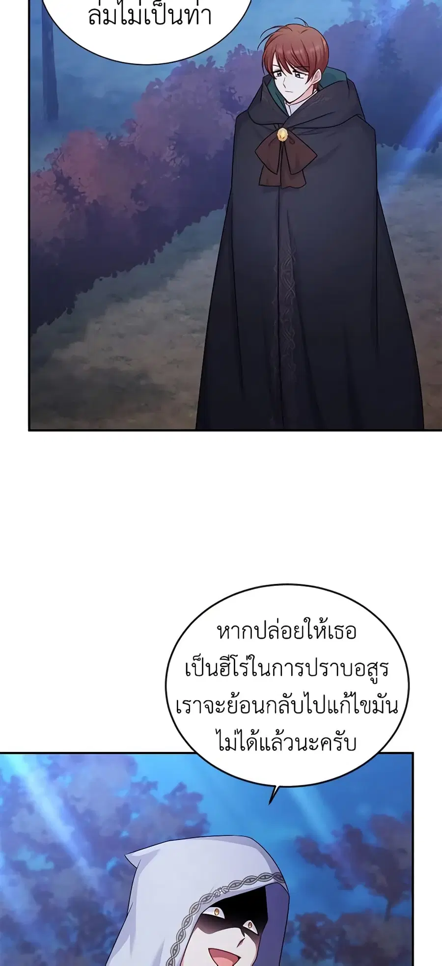 The Soulless Duchess ตอนที่ 107 หน้า 31