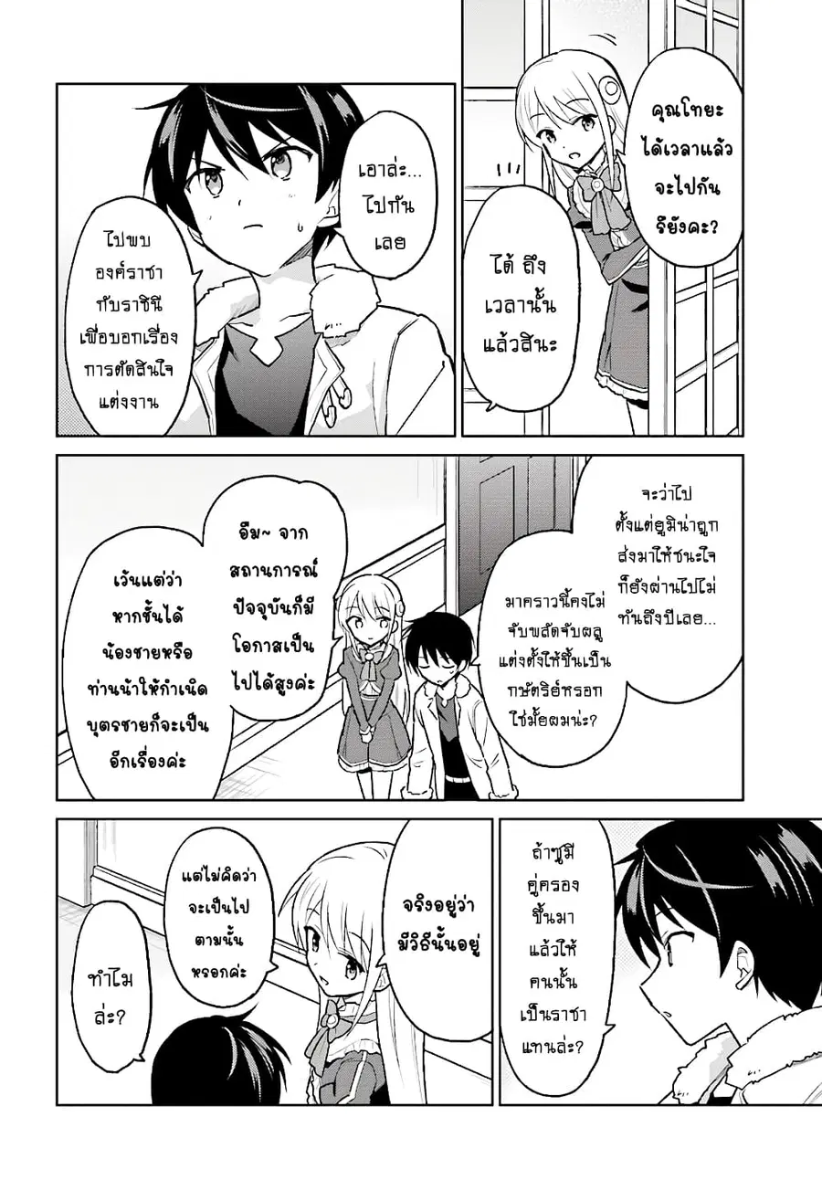 In Another World With My Smartphone ตอนที่ 35.1 หน้า 7
