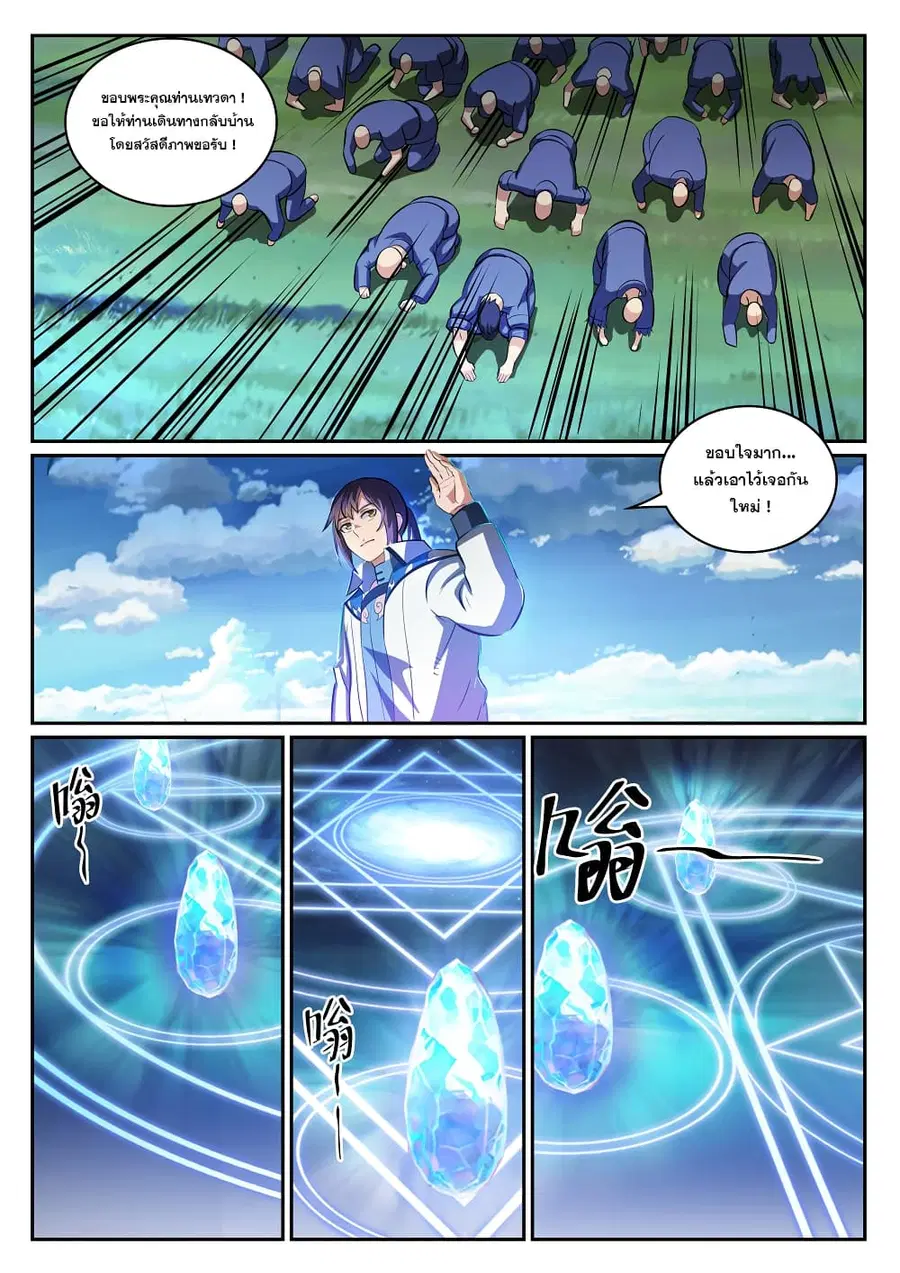 Bailian Chengshen ตอนที่ 300 หน้า 13