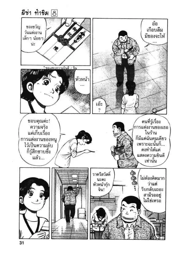 Kachuu Hana ตอนที่ 51 หน้า 29