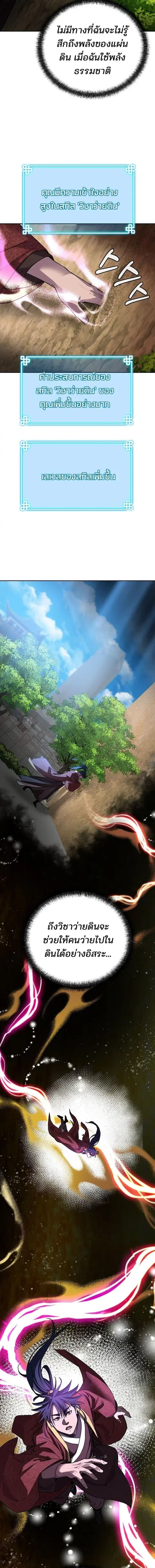 The Reborn Ranker Chronicles ตอนที่ 114 หน้า 15