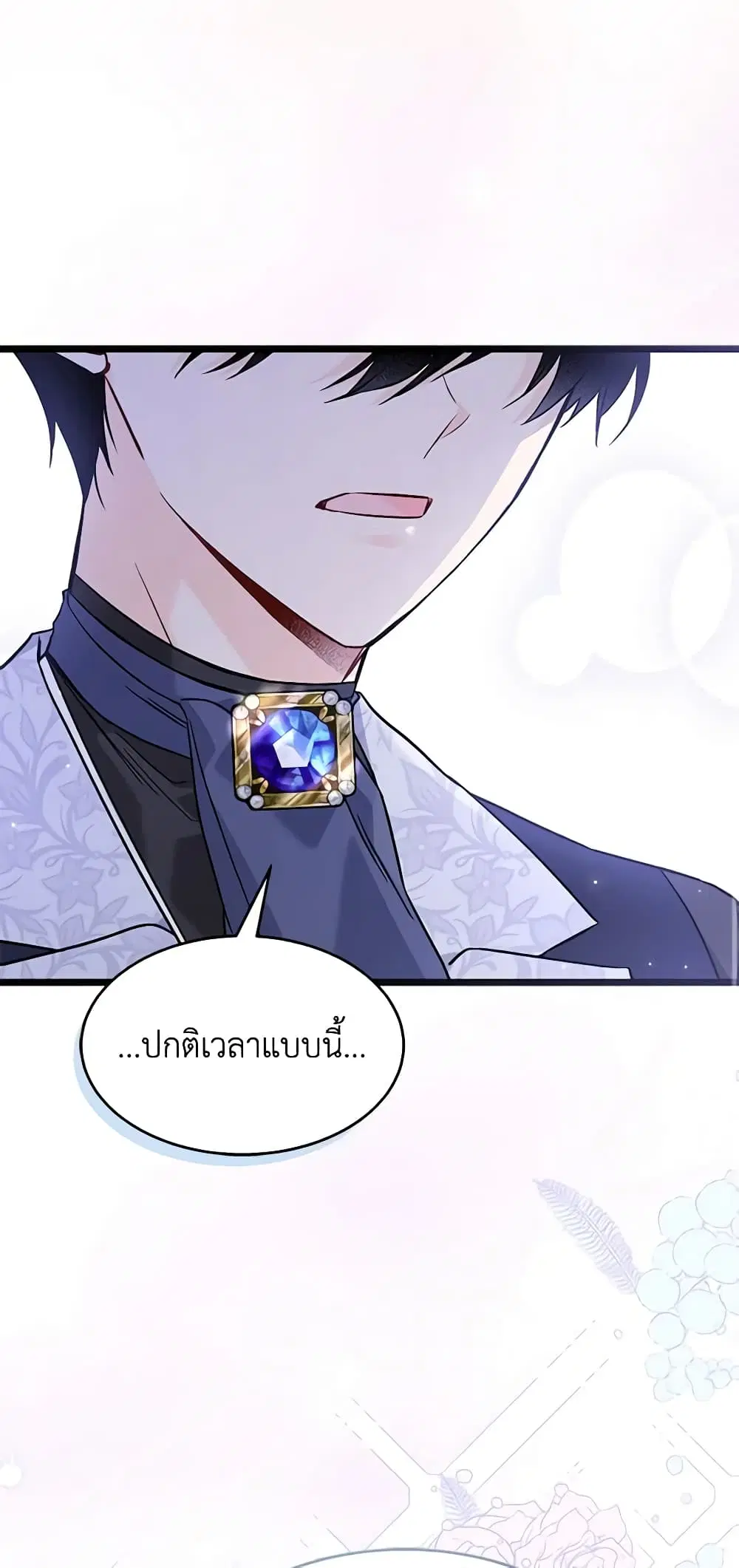 The Symbiotic Relationship Between a Panther and a Rabbit ตอนที่ 104 หน้า 8