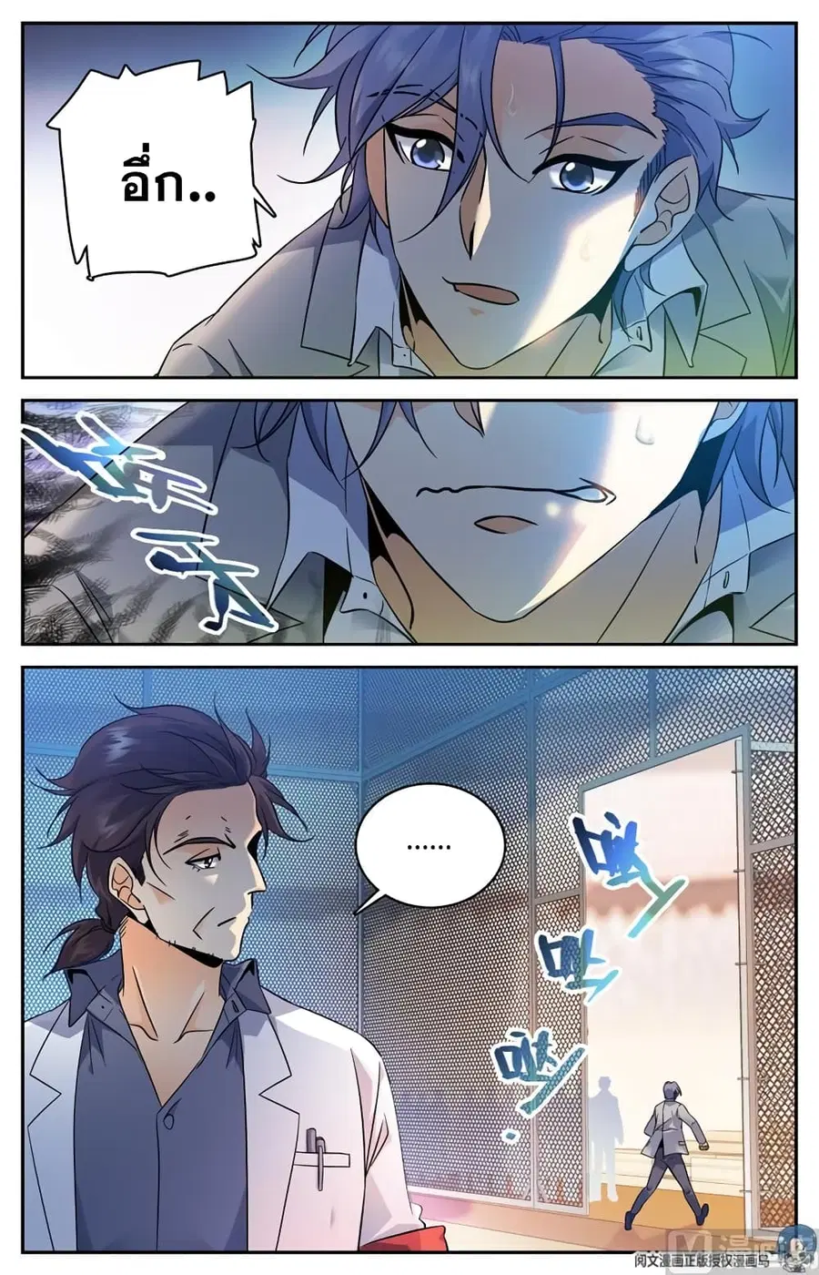 Versatile Mage ตอนที่ 153 หน้า 10