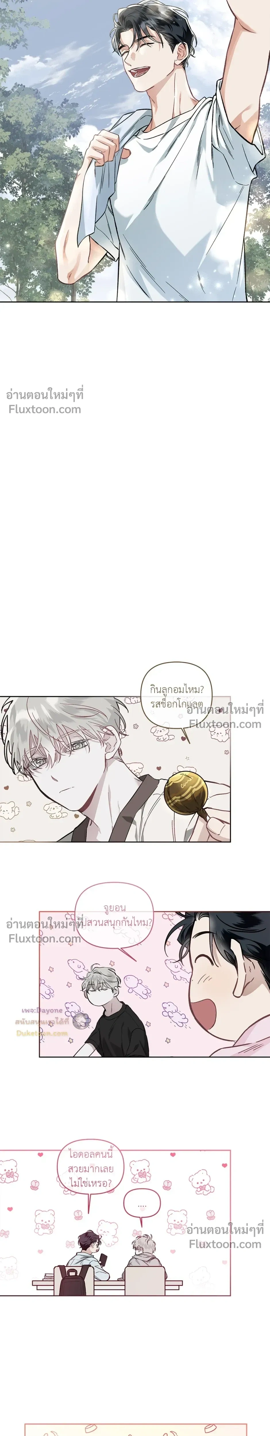 Into the Blue Water – ใต้ผืนดินแห่งน้ำตา ตอนที่ 3 หน้า 7