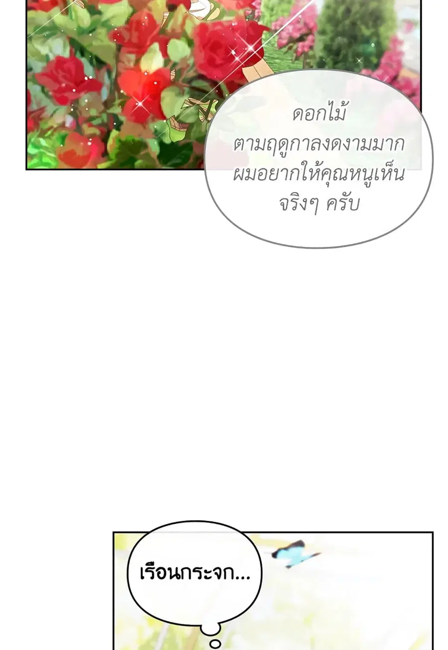 Death Is The Only Ending For The Villainess ตอนที่ 94 หน้า 6