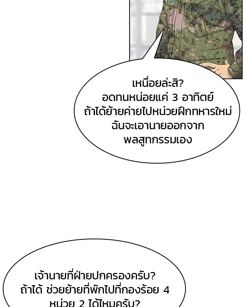 Kitchen Soldier ตอนที่ 43 หน้า 85