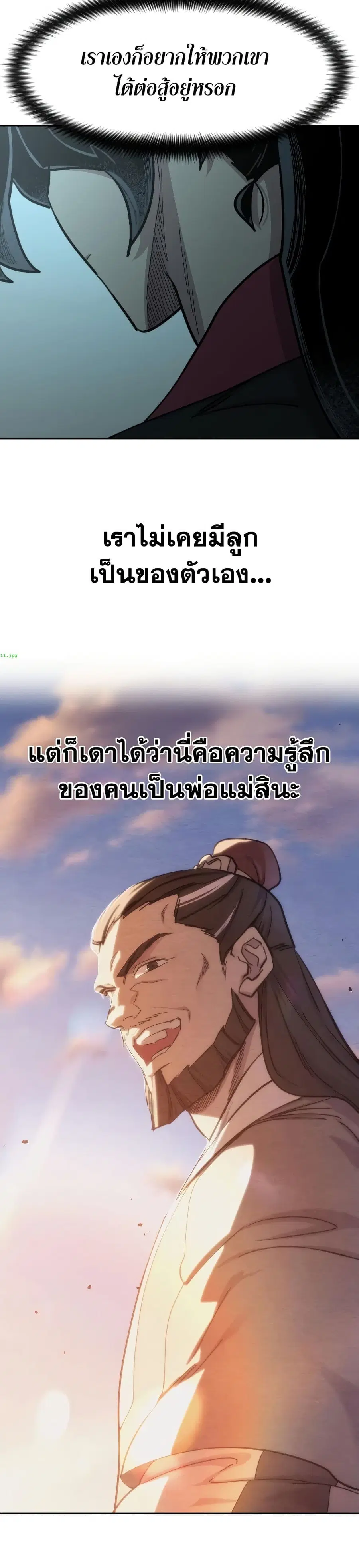 Return of the Mount Hua Sect ตอนที่ 98 หน้า 28