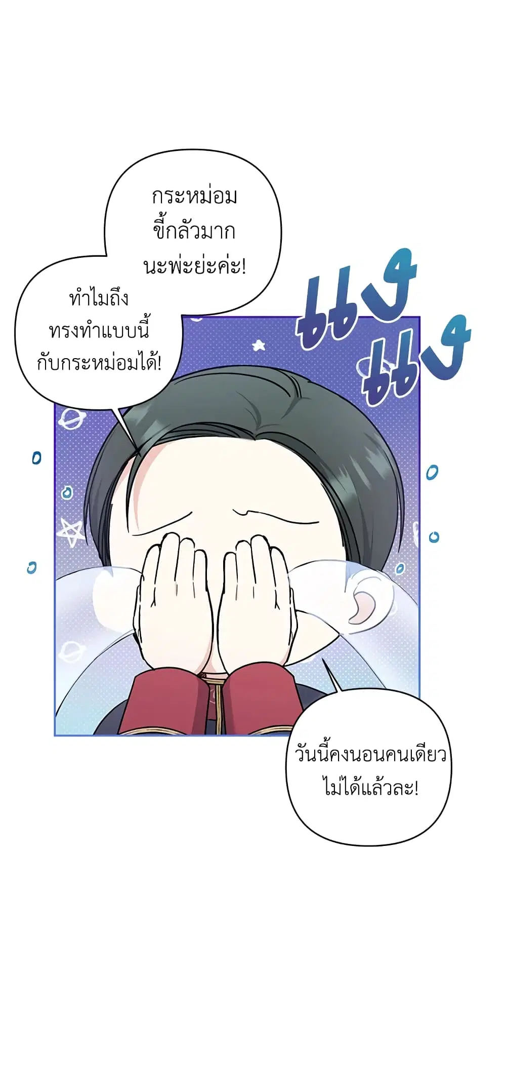 The Wicked Little Princess ตอนที่ 59 หน้า 16