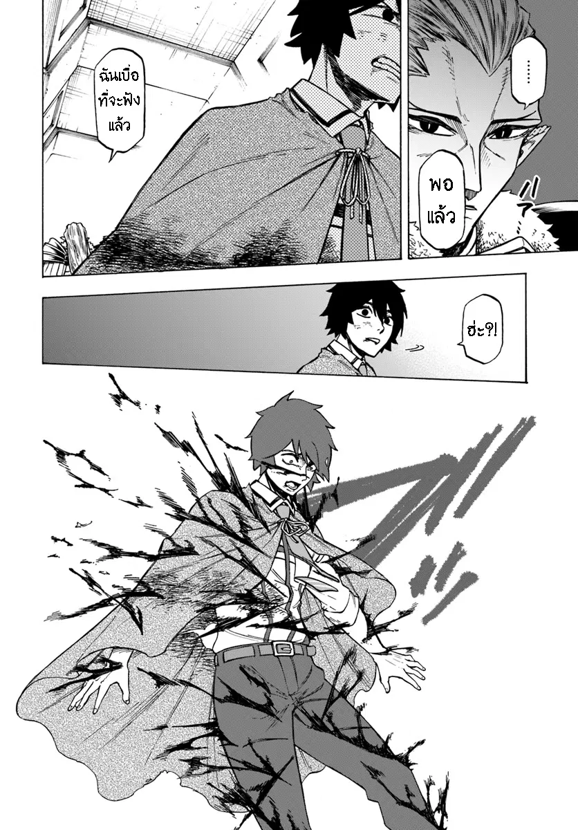 Nito no Taidana Isekai Shoukougun – กลุ่มอาการต่างโลกที่เกียจคร้านของนิโตะ ตอนที่ 3 หน้า 23