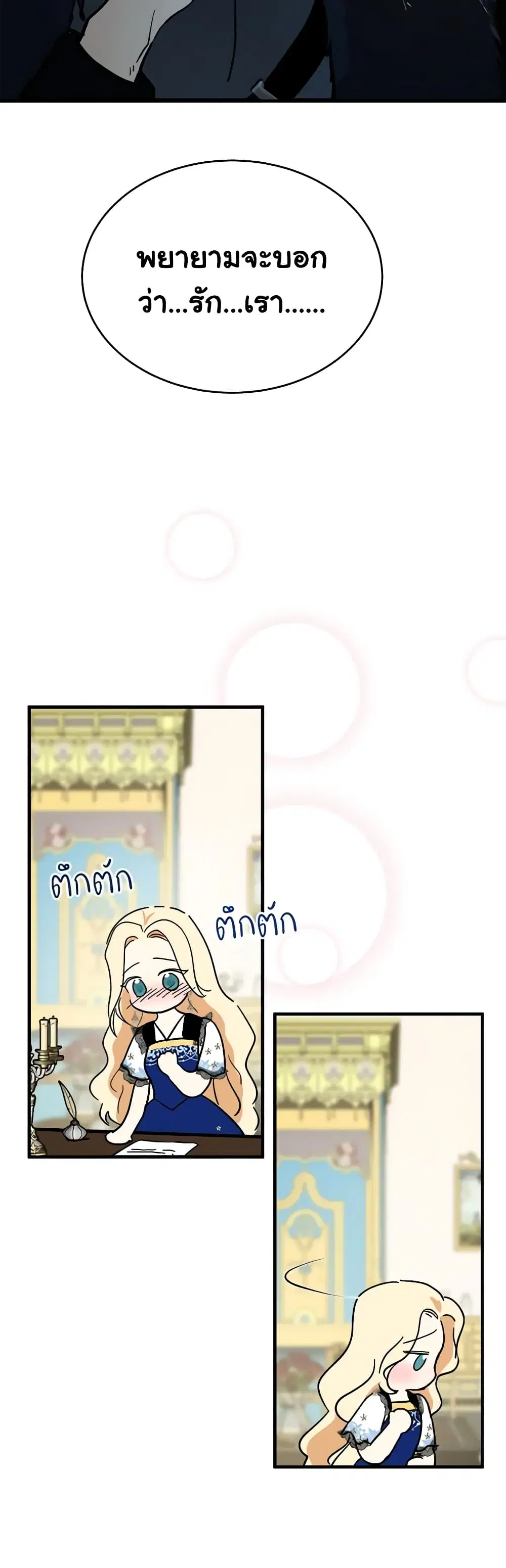 The Villainess Lives Again ตอนที่ 103 หน้า 17