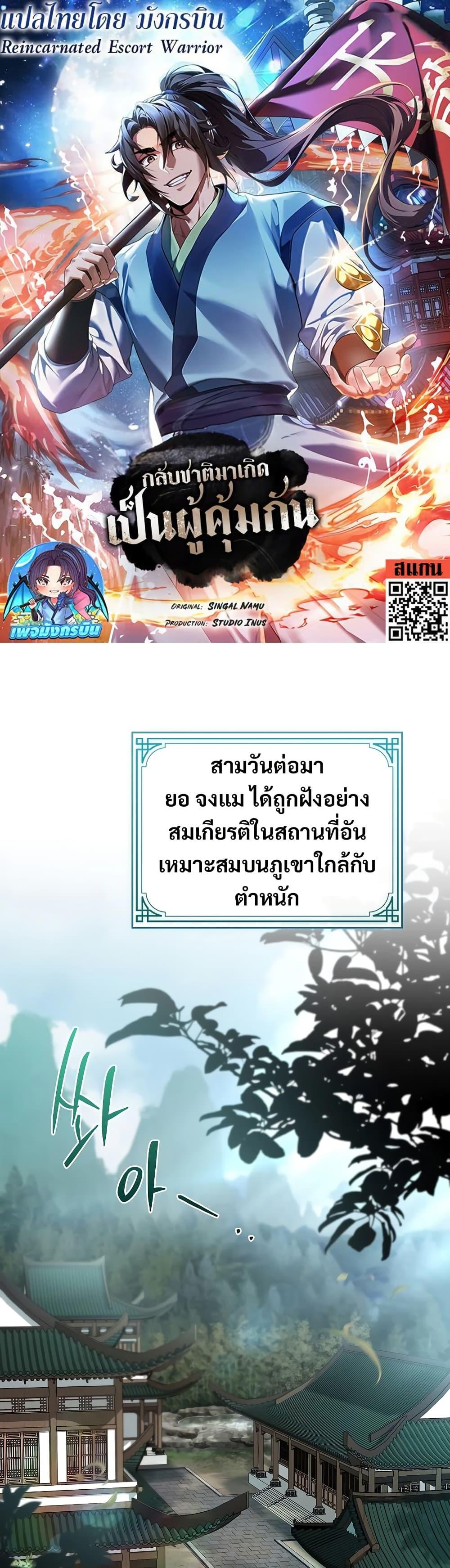 Reincarnated Escort Warrior ตอนที่ 85 หน้า 1