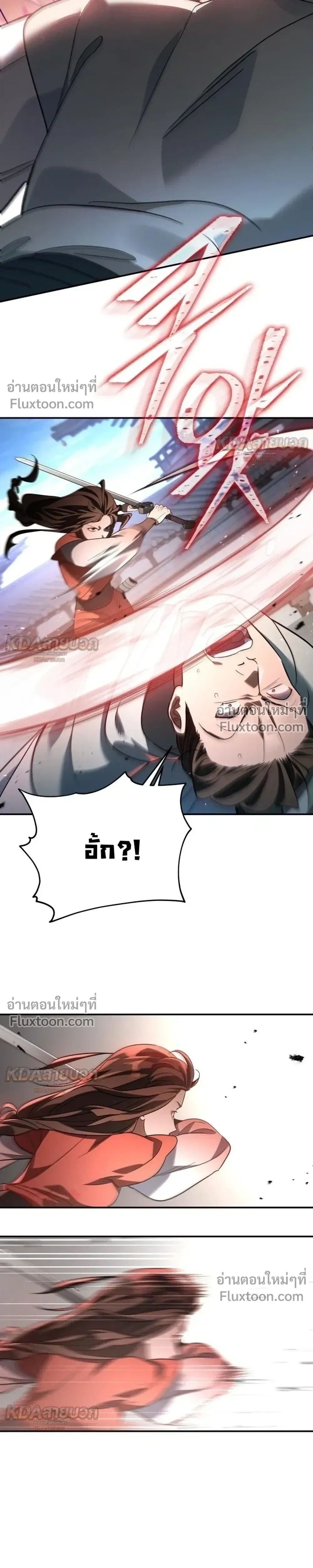 The Youngest Son of the Eunhae Sangdan บุตรชายคนสุดท้องแห่งหอการค้าอึนเฮ ตอนที่ 57 หน้า 24