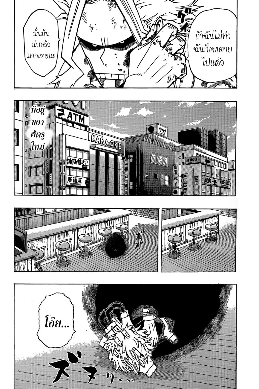 My Hero Academia ตอนที่ 21 หน้า 4