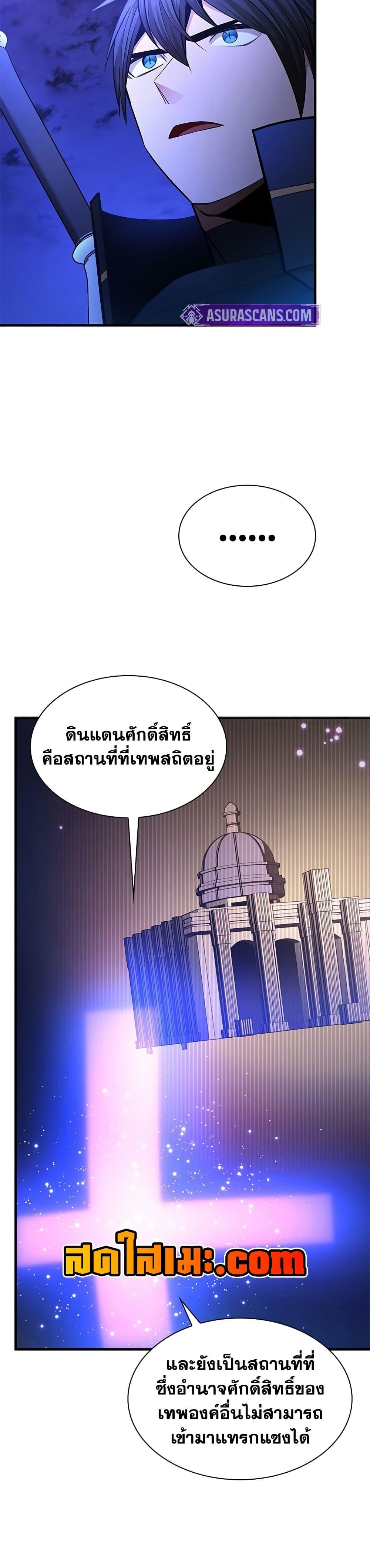 The Tutorial is Too Hard โลกฝึกสอนสุดโหดร้าย ตอนที่ 252 หน้า 7