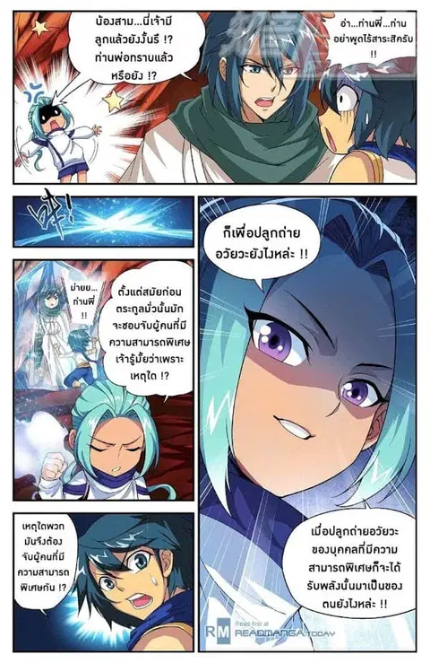 Doupo Cangqiong ตอนที่ 52 หน้า 22