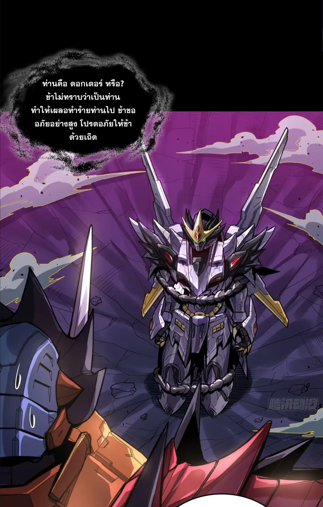 Legend of Star General ตอนที่ 199 หน้า 9