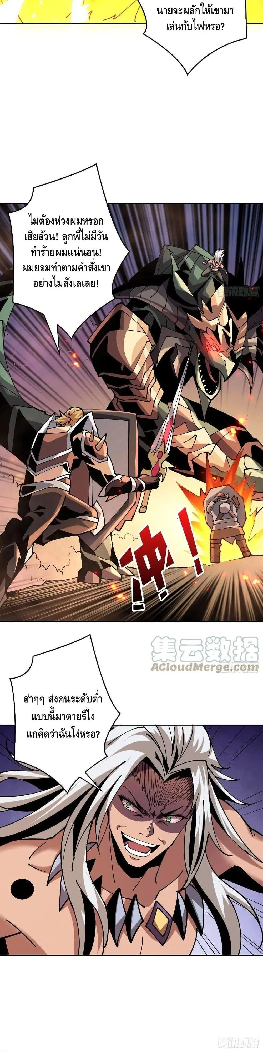 King Account at the Start ตอนที่ 102 หน้า 16