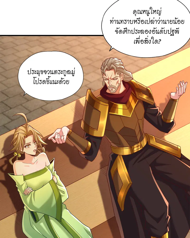 The Time of Rebirth ตอนที่ 179 หน้า 9