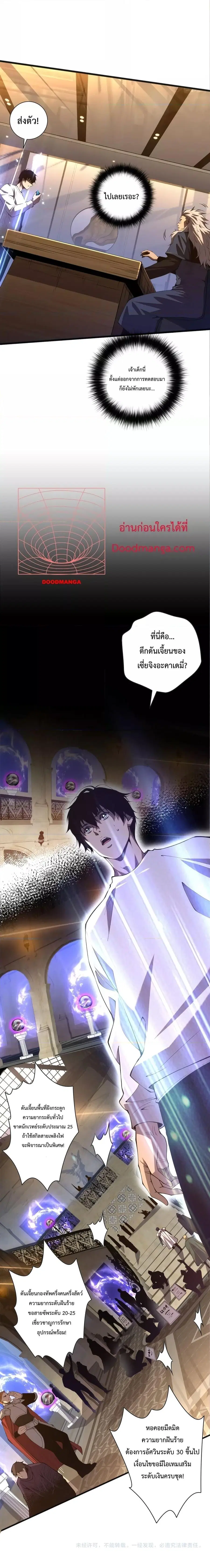 Necromancer King of The Scourge ตอนที่ 21 หน้า 17