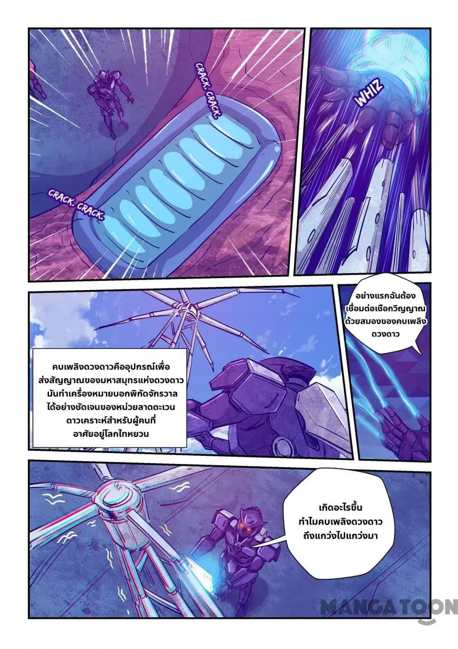 Forty Milleniums Of Cultivation ตอนที่ 257 หน้า 11