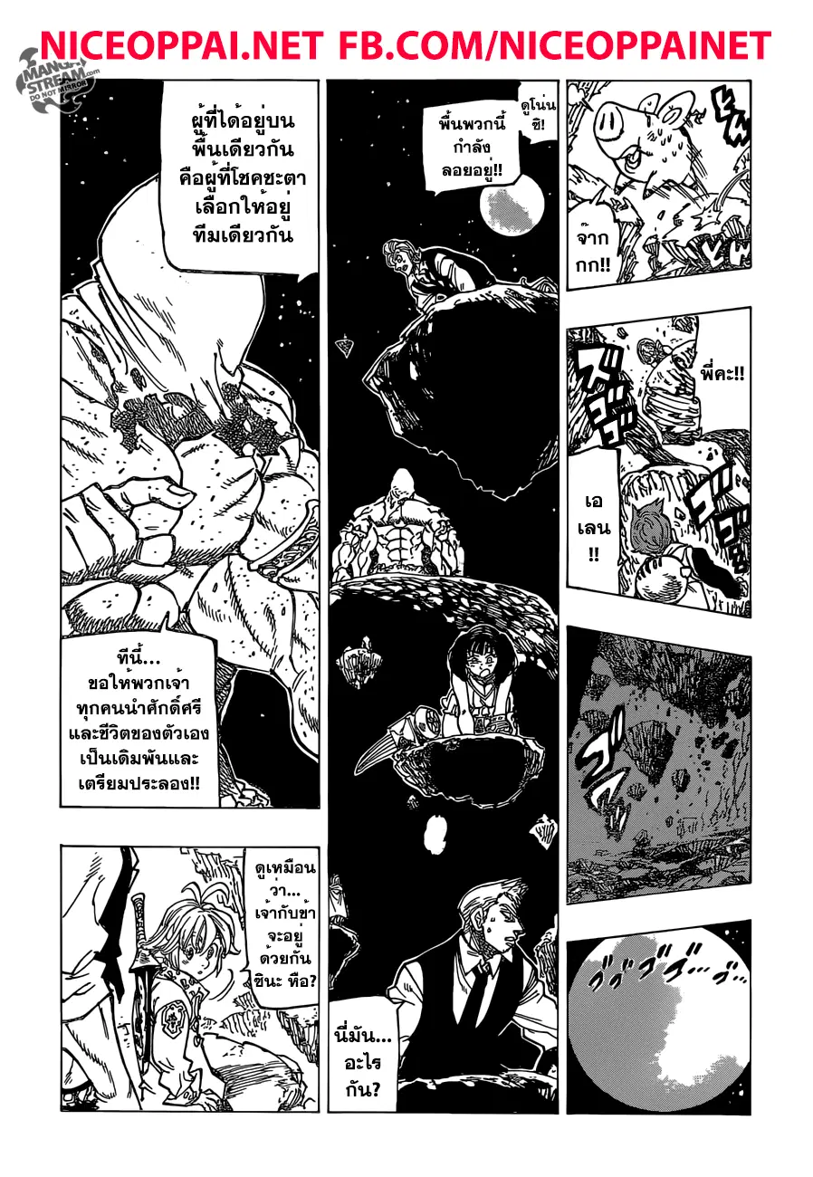 Nanatsu no Taizai ตอนที่ 162 หน้า 10